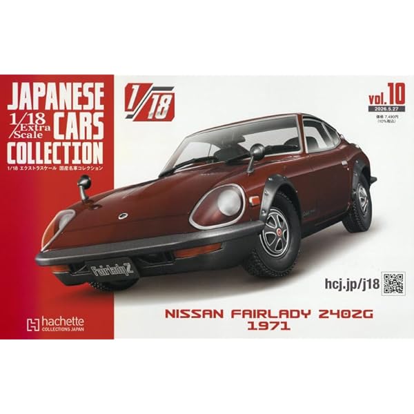 Amazon.co.jp: スペシャルスケール1/24国産名車コレクション(202) 2024